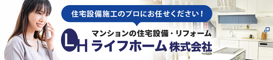 ディスポーザーの交換、住宅設備・リフォーム ライフホーム株式会社